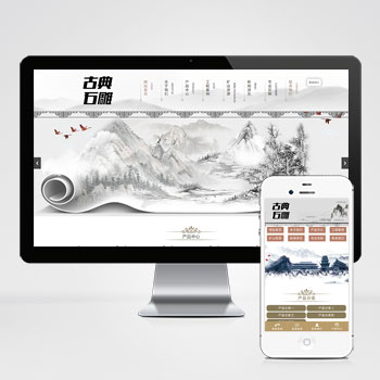 (PC+WAP)艺术石雕雕刻类pbootcms企业网站模板 古典水墨风格网站源码下载