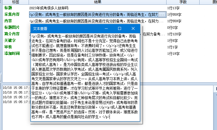 某途教育数据采集规则【数据30w+】-规则网