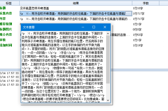 某奇生活百科采集数据规则【数据6w+】-规则网