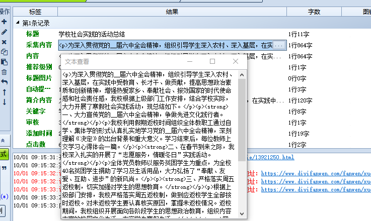 某范文网全站数据采集规则【数据：30w+】-规则网