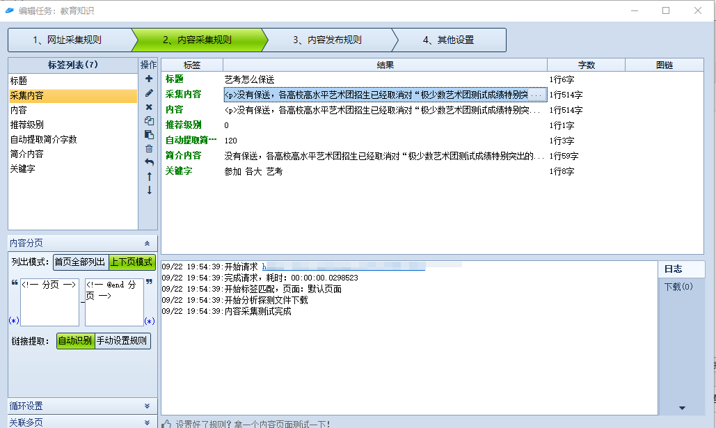 教育知识优质数据8w左右纯手工-规则网