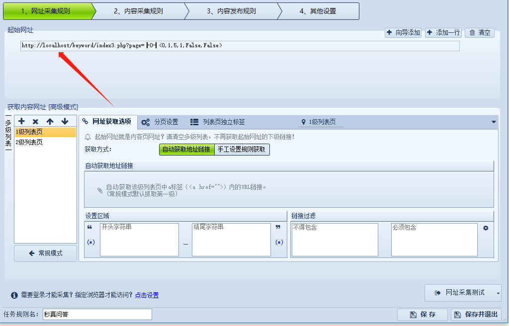 根据关键词无限采集秒真问答（头条知道）-规则网