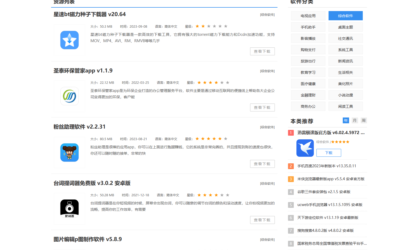 安卓软件下载规则打包9个规则【数据10w+】-规则网