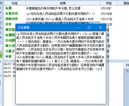 婚姻家庭类法律问答数据采集规则【数据12w+】-规则网