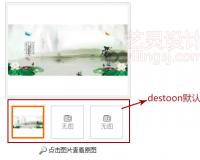 DESTOON教程之详情页显示5张缩略图