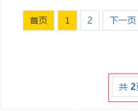 dedecms织梦列表页单独调用总页数二次开发方法_拼单网